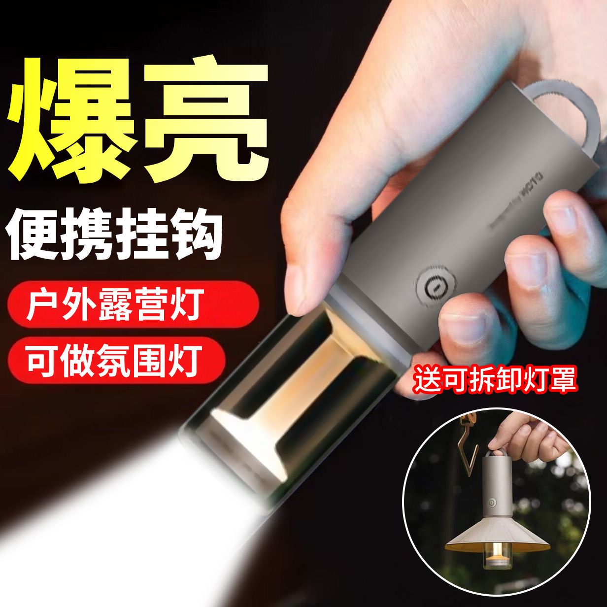 三合一露营灯超长续航多功能户外野外露营钓鱼便携手电筒