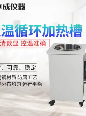 恒温循环热实验加室HWSH/GYY锈数显不钢电槽加热装置水油两用循环