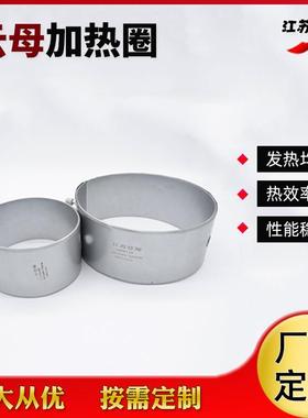 不锈钢云母喷电热圈 挤出熔机云jrq-101母加热圈热圈 布发陶瓷加