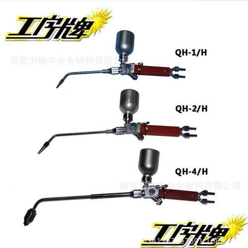 QHT-7/h金属末粉/末喷涂喷焊ICO用炬Q焊H-2h/4/h粉喷涂喷焊枪