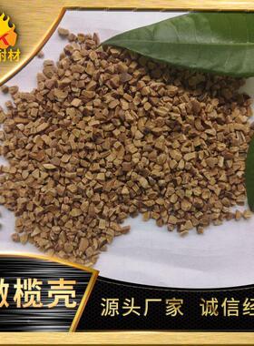 滚筒式抛光机用磨橄榄壳核桃料壳磨 抛光料核壳桃AXN橄榄壳