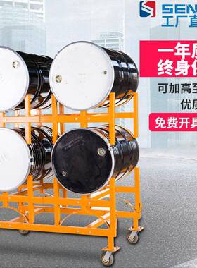 桶架油桶堆HTJ油放支架双油桶固定多架子存放架动油桶搬运移车层