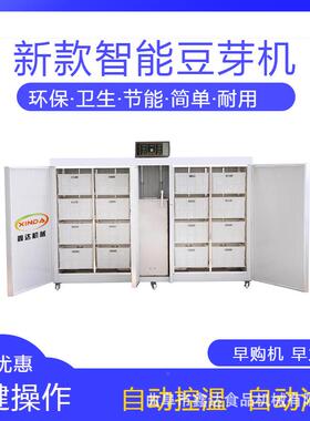 日产术30人0豆芽机全自 动 箱式双开门豆芽机xd-540无需工技免费