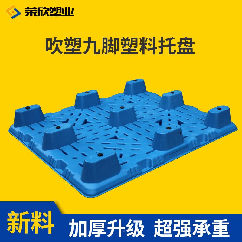 制款 九脚吹塑托叉车定料托盘盘货物垫板物流仓塑库平板塑料托盘