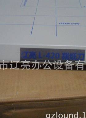 -42刀0修纸边刀、切、A3L幅SQV面裁纸刀