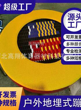 跳户外圆形蹦床地埋式98006蹦床无动力游乐幼场儿跳床儿园小童区