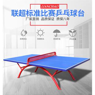 乒球乓台室标校准家用smc户外防水室外乒乓防雨防晒室外乒乓球台