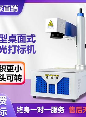 ZVL2024新款型激光小机镭雕铭刻可折打叠金属标塑料日期码激光打