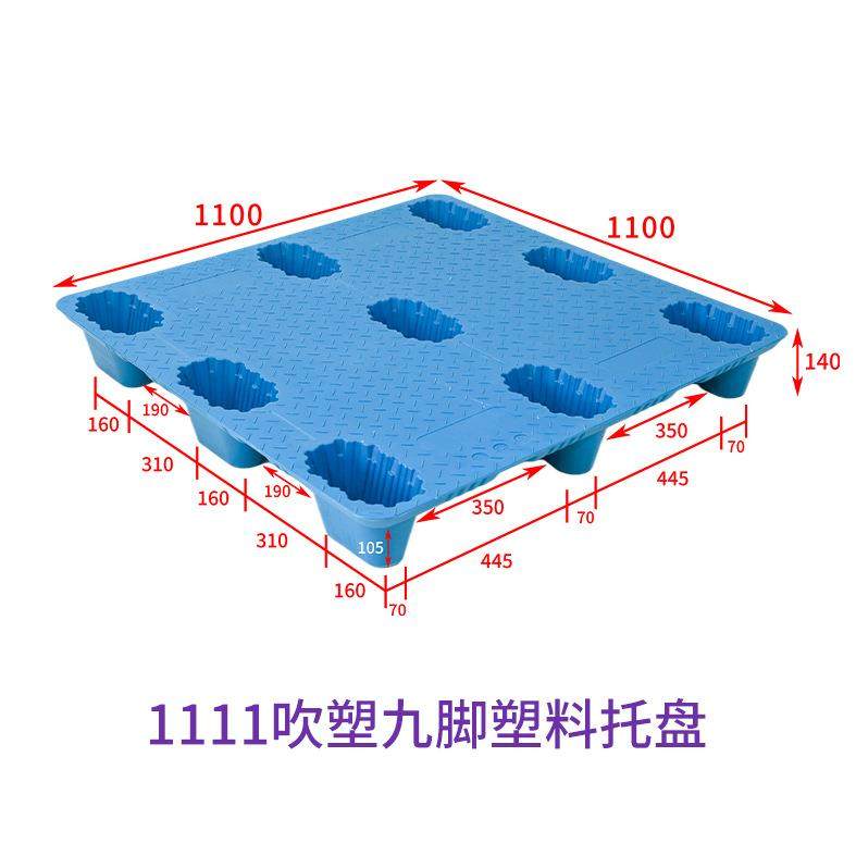 吹塑盘 九托脚叉物流周转料托盘塑 仓库防潮垫板塑胶栈板车厂家,汽车零部件/养护/美容/维保,叉车胎,淘宝优惠券,粉丝福利购,淘宝优惠卷