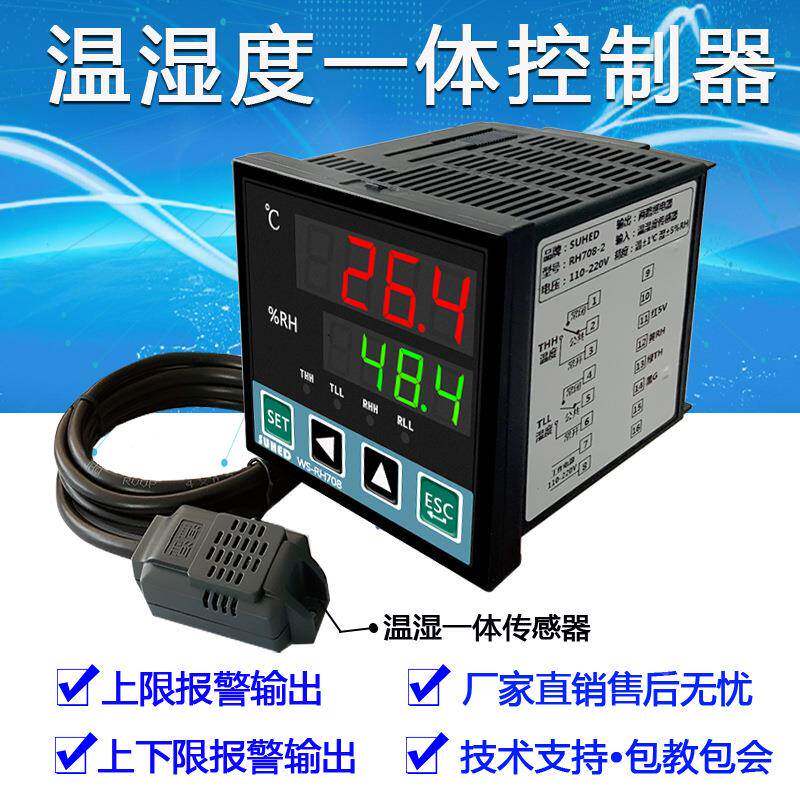 温湿度控制器智能高精度95756一体制W药养殖大棚自恒温恒动湿R仪S