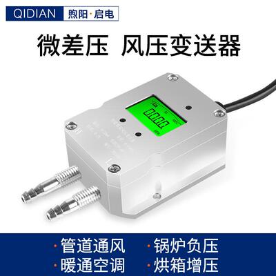 差压传感器4-20m风机A80736压力风管微压差炉膛负压0-5V10送V 风