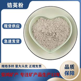 锆酸英粉 精密铸芯造耐火材料陶瓷料用锆英砂 涂EBO料陶用硅釉锆