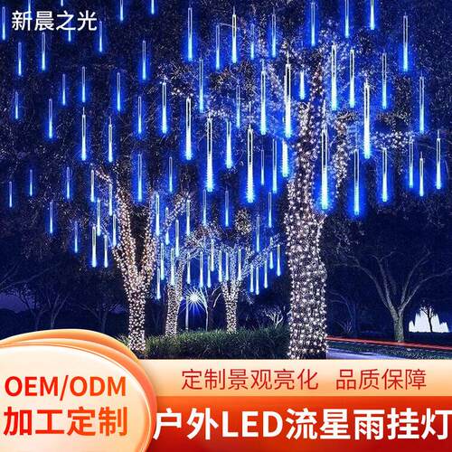 L户E饰D流星雨防水灯挂件外亮星星灯广场商场化公园装398满天星