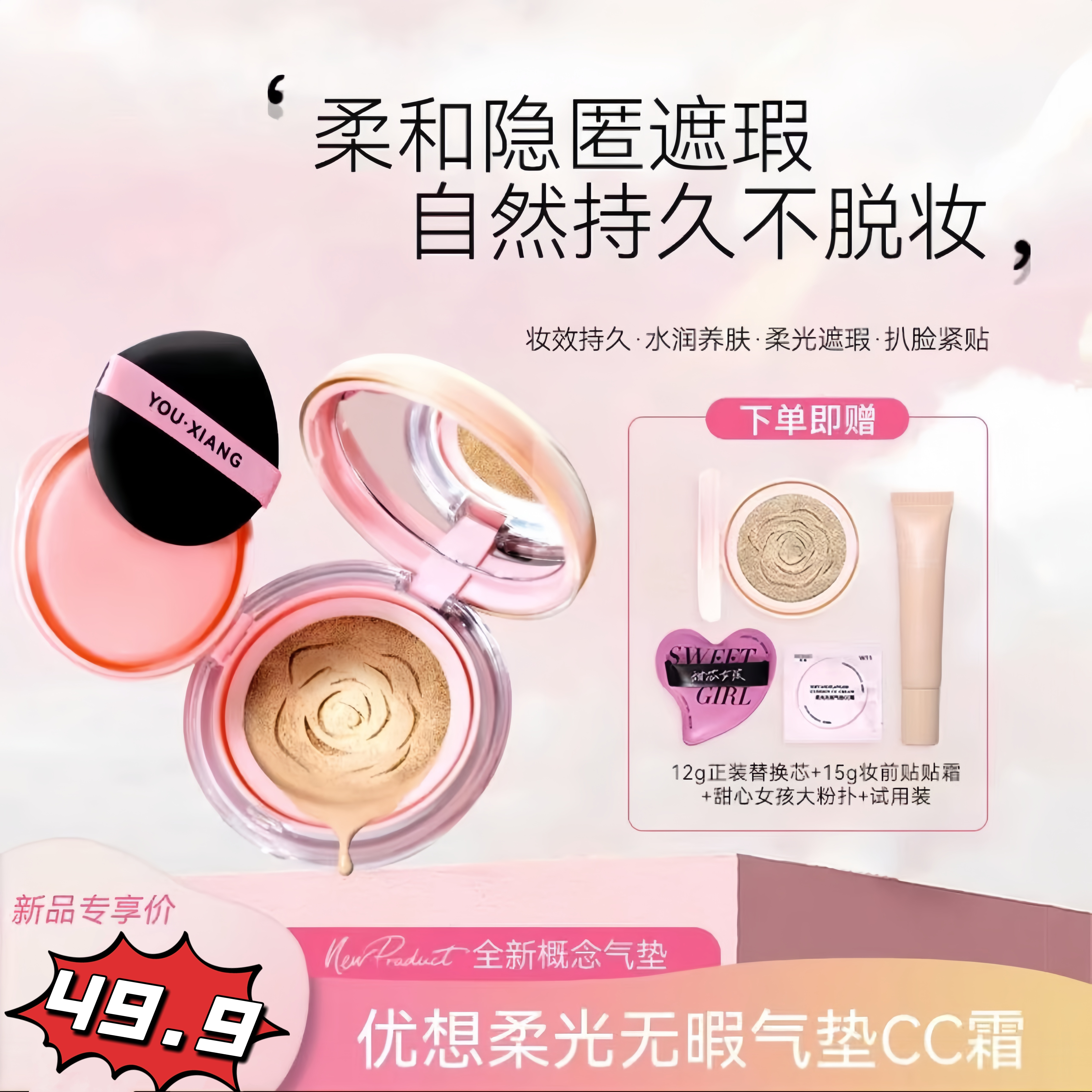 【小花专属】优想柔光无暇气垫CC霜 无暇控油持久不脱妆不卡粉