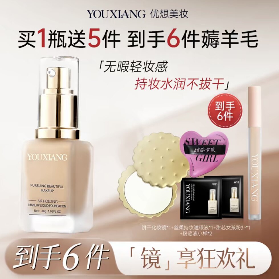 【夏日爆款粉底液优想粉底液空气持妆油皮持久不脱妆防水干皮保湿