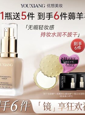 【夏日爆款粉底液优想粉底液空气持妆油皮持久不脱妆防水干皮保湿