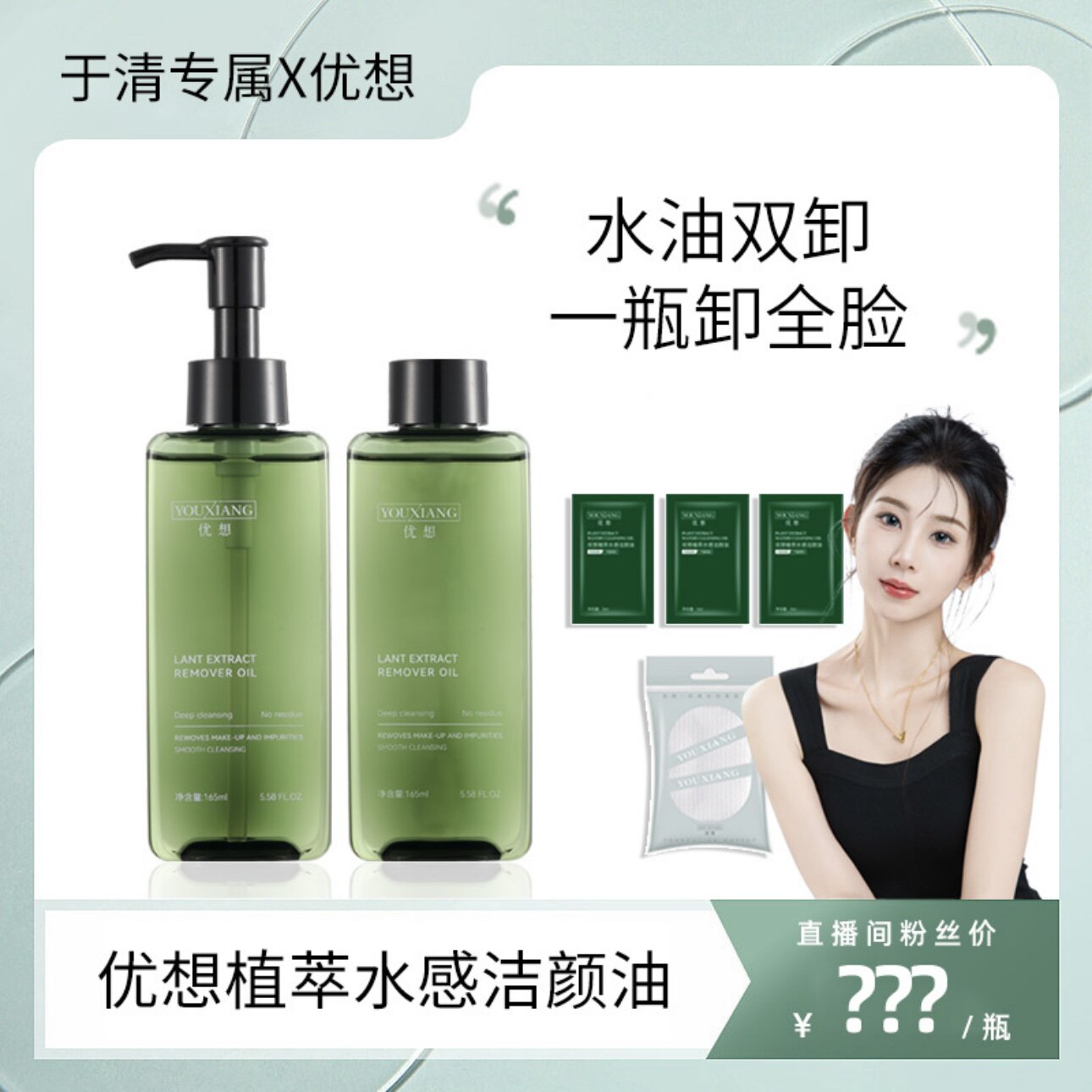 植萃水感清爽卸妆油眼唇脸