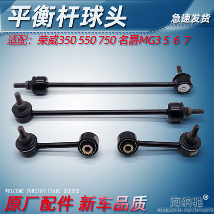适用于荣威350 550 750名爵MG7 6 5减震器平衡杆球头稳定杆小吊杆