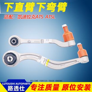 下弯臂 适用凯迪拉克ATS 下悬挂 下直臂 下支撑控制臂 ATSL下摆臂