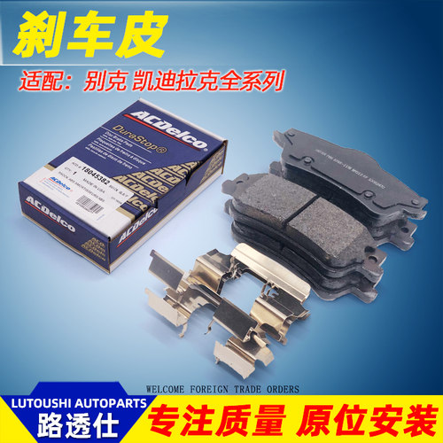 适用于GL8新老君威陆尊SRX ATS XT5 SLS赛威 CT6 XTS前后刹车皮