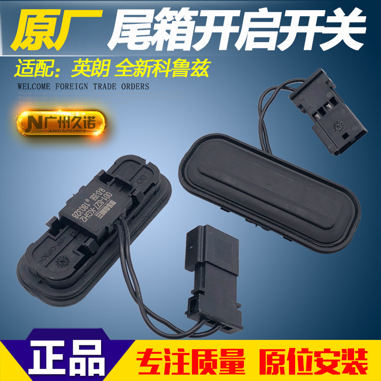 别克英朗XT两厢后备箱开关后盖