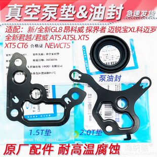 CT6发动机真空泵油封密封圈 XT5 适用昂科威2.0T凯迪拉克XTS ATSL
