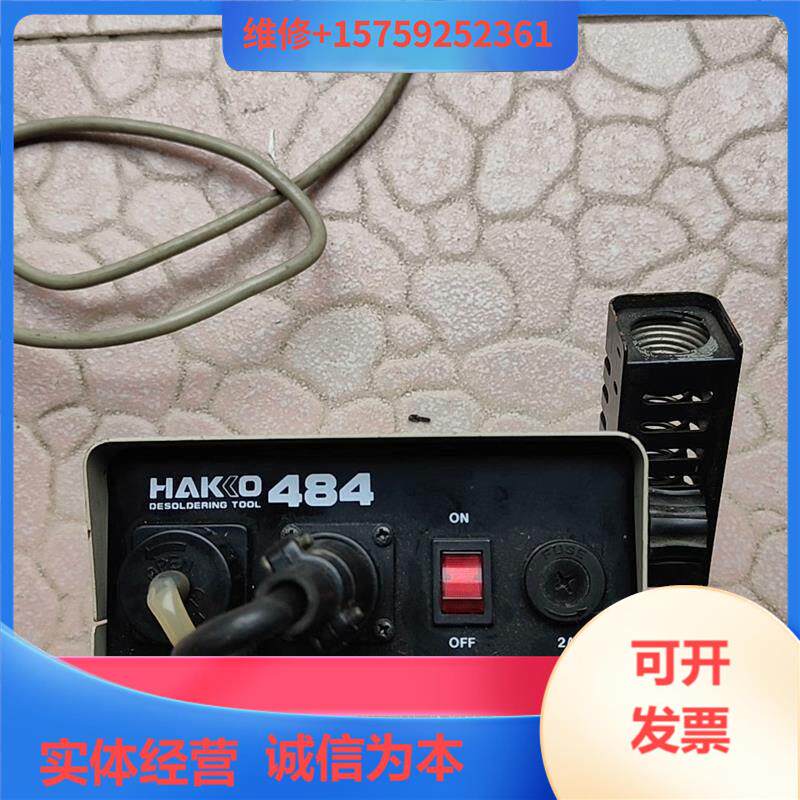 购买前质询客服【议价】白光吸锡器hakko 484,没有手柄,成色如图