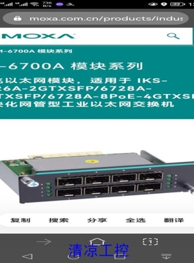 议价【清凉工控】IM-6700A-6SSC 单模6光口扩展模块-议价