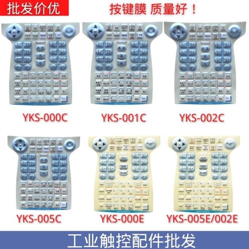 议价议价安川机器人DX100示教器YKS-000C YKS-001C按键膜 按键面