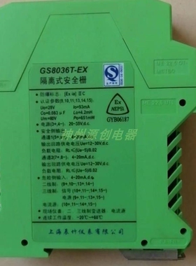 议价上海辰竹检测端隔离式安全栅GS8036-EXGS8036T-EX