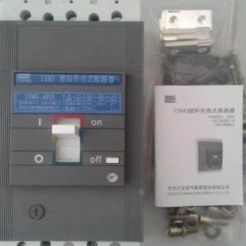 议价苏州万龙塑壳断路器YSM3-250S/H/G/3300 3P 125a160a200a225a