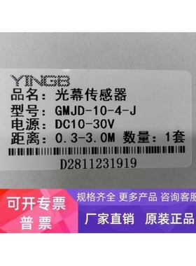 议价GMJD-10-4-J GMJD104J GMJD YINGB英邦光幕传感器 距离03.-3