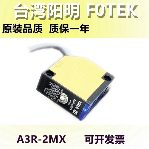 议价焱华科技阳明同款光电开关A3R-2MX漫反射传感器 质保1年