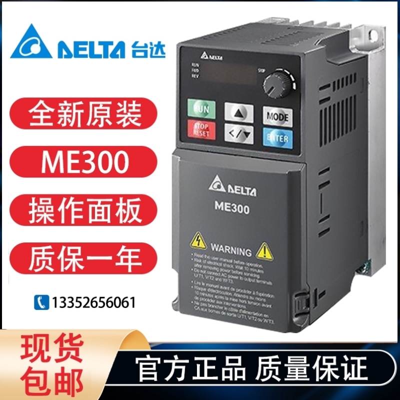议价变频器ME300 VFD1A5 2A7 4A2 5A5 7A3 9A0 13A 17A ME43ANNAA