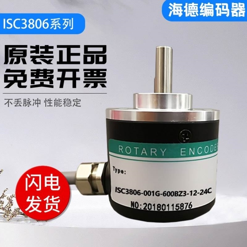议价全新海德编码器 ISC3806-001G-600BZ3-12-24C 质保一年 质量