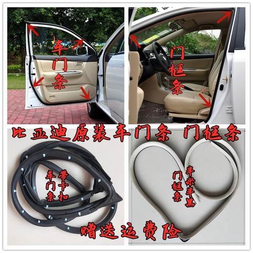 比亚迪F3F3RG3L3车门密封条门框防水胶条原车门车身防尘后备箱条