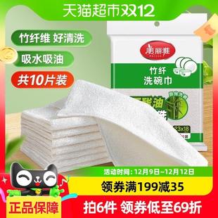 美麗雅竹纖維抹布吸水不掉毛加厚家用清潔巾洗碗布23 10片 18cm