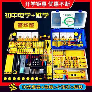 初三物理电学实验器材全套八年级九年级电学磁学实验箱初中物理实