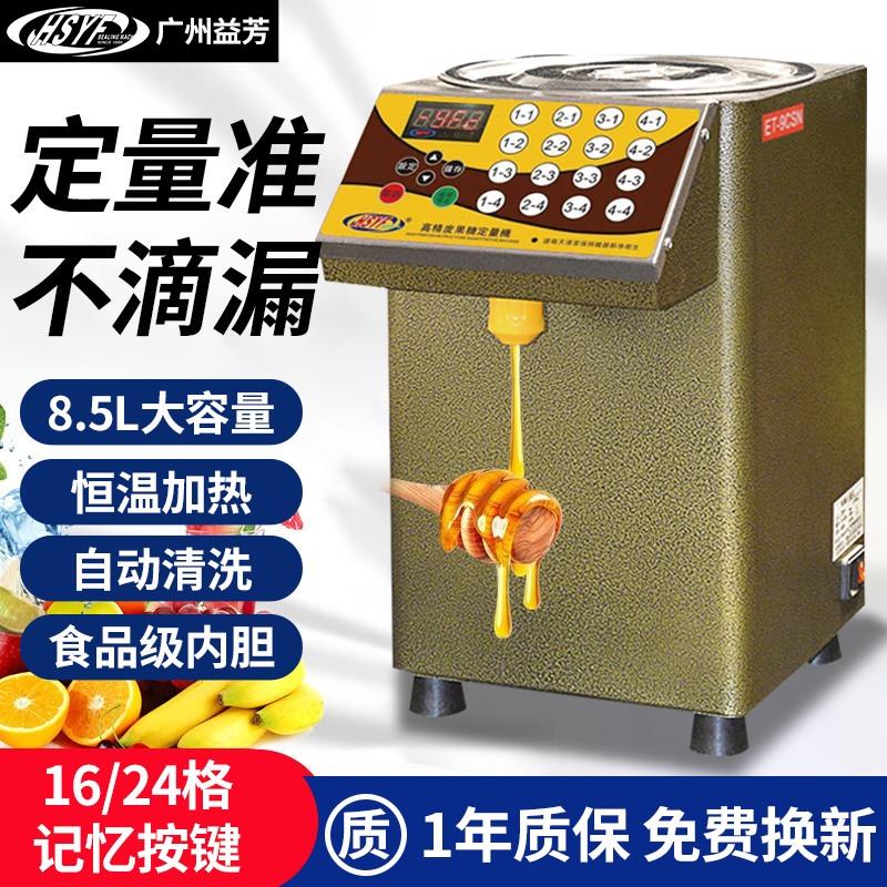 广州益芳果糖机奶茶店咖啡店商用奶茶设备全套咖啡厅全自动果糖定