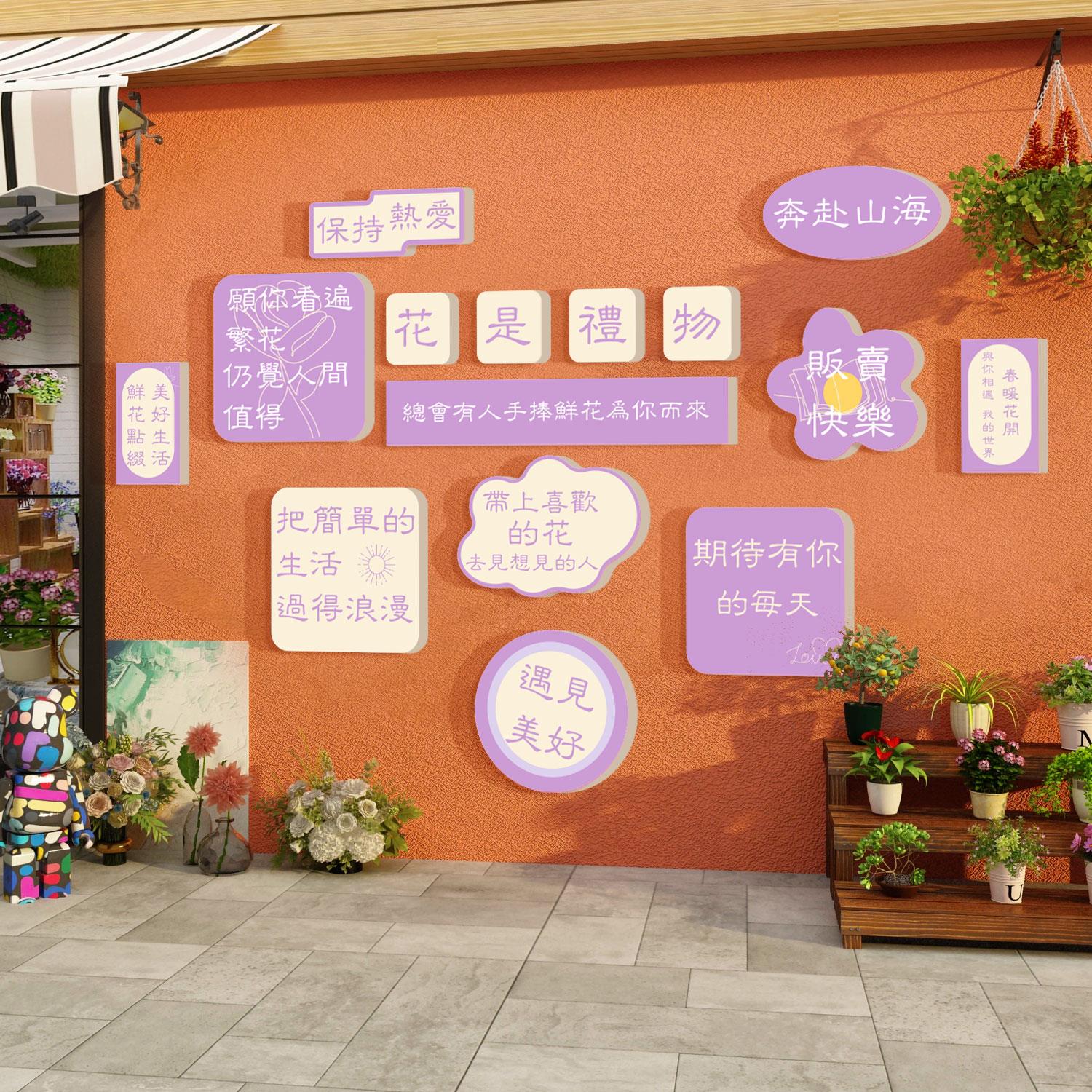 网红鲜花店装修饰布置用品打卡拍照区玻璃门背景墙面贴纸挂画摆件