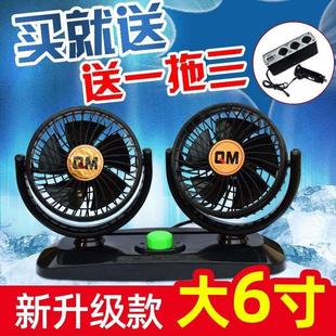 车载风扇大货车24v伏12V面包车内制冷强风力静音双头汽车用小电扇