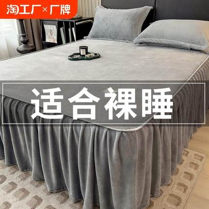 牛奶绒床裙冬季珊瑚绒床罩2024新款单件床笠床裙床单带裙边床裙罩