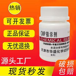 KB指示剂 CMP指示剂 25g水泥分析专用试剂科研化验检测实验室用
