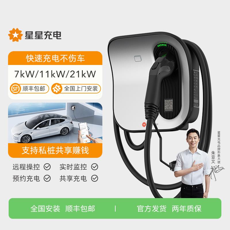 【弯月11kW/380V包安装】星星充电快速桩家用新能源国标通用