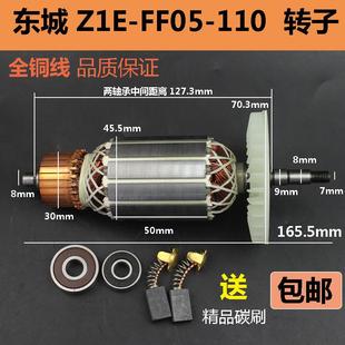 适配东成Z1E-FF05-110石材切割机转子云石机转子电机全铜电机配件