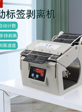 现旺X-100全自动标签剥离机不干胶自动剥离机标签分离机撕扯机