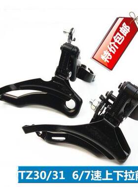 前拨tz30前变速器3速拨链器21/24速通用山地自行车调速器配件