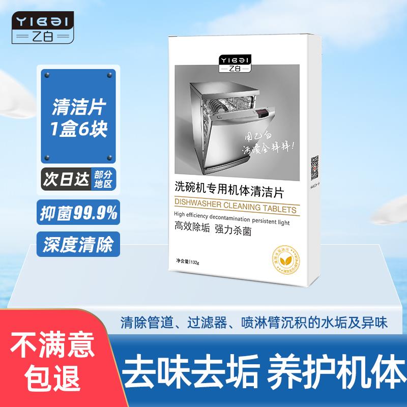 洗碗机清洗剂专用清洁片块机体内腔体自清洁剂洗涤剂耗材洗碗机粉