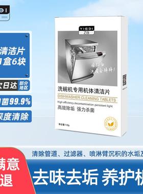 洗碗机清洗剂专用清洁片块机体内腔体自清洁剂洗涤剂耗材洗碗机粉