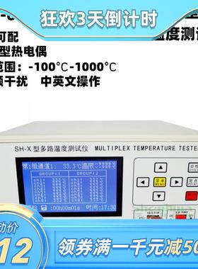 多路温度记录仪SH-X多路温度巡检仪热电偶温度测试仪8-64路测温升